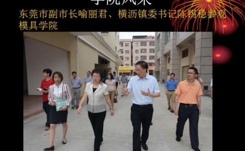 東莞橫瀝模具學院瀟灑五金模具培訓基地新址今天6月19號正式開業