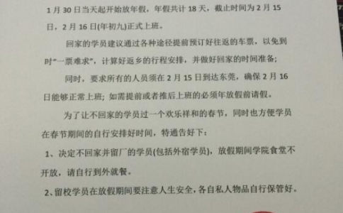 關于瀟灑模具2016年春節放假通知