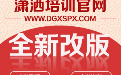 瀟灑模具培訓官網全新改版