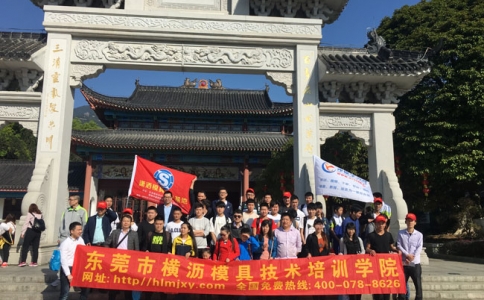 瀟灑模具組織爬山活動——羅浮山之旅