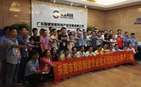 東莞智能制造大會舉行成功