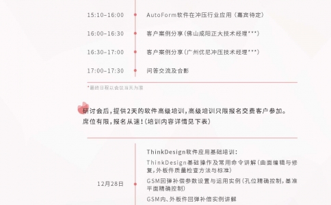 ThinkDesign汽車沖壓回彈補償軟件2天高級培訓課