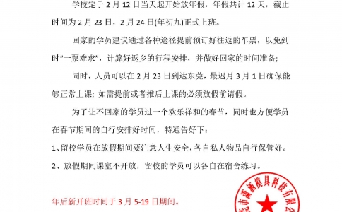 關于瀟灑模具2018年春節放假通知