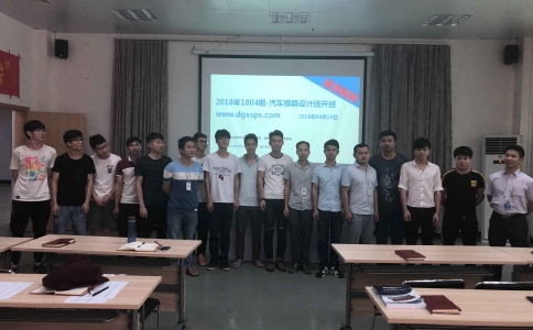 瀟灑模具培訓4月19日UG汽車模具設計班開新班啦!