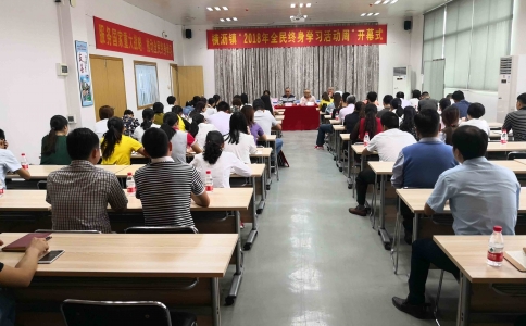 2018橫瀝全民學習周開幕式在模具學院順利舉行