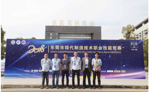 東莞市現代制造技術職業技能競賽