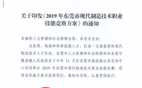 2019年職業技能競賽現已開始接受報名!