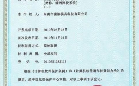 恭喜“瀟灑網校”獲取自主開發版權證書