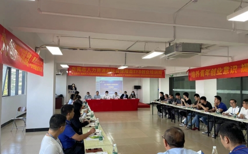 開班啦！橫瀝人社分局順利舉辦SYB創業培訓班開班典禮